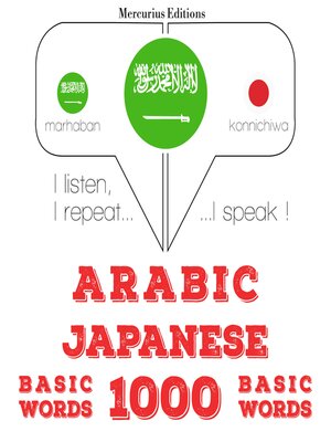 cover image of 1000 كلمة أساسية باللغة اليابانية